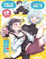 Omae Ga Onna Ni Naru-Nkai!