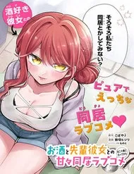 Osake To Senpai Kanojo To No Amaama Doukyo Lovecome Wa Nijuusai Ni Natte Kara Osake To Senpai Kanojo To No Amaama Doukyo Lovecome Wa Nijuusai Ni Natte Kara