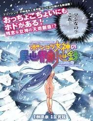 Ponkotsu Megami No Isekai Sousei-Roku Ponkotsu Megami No Isekai Sousei-Roku