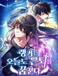 Ranker Mơ Được Nghỉ Hưu Ranker Mơ Được Nghỉ Hưu