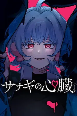 Sanagi No Heart Sanagi No Heart