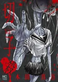 Sát Thủ Kiriko Sát Thủ Kiriko