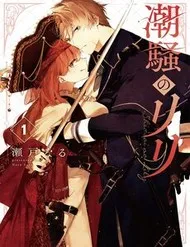 Shiosai No Lily Shiosai No Lily