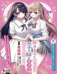 Suki Na Ko Ni Kokuttara Futago No Imouto Ga Omake De Tsuitekita