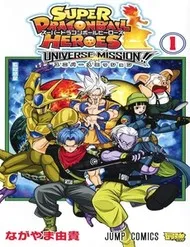 Super Dragon Ball Heroes: Universe Mission!! Super Dragon Ball Heroes: Universe Mission!!