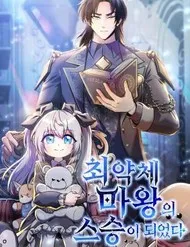 Ta Là Gia Sư Của Ma Vương Yếu Ớt