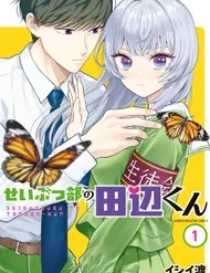 Tanabe-Kun Bên Clb Sinh Vật. Tanabe-Kun Bên Clb Sinh Vật.