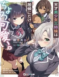 Tensai Bishoujo Sanshimai Wa Isourou Ni Dake Choro Kawaii Tensai Bishoujo Sanshimai Wa Isourou Ni Dake Choro Kawaii