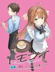 Tomodachi To Koibito, Docchi Ga Daiji Nano? Tomodachi To Koibito, Docchi Ga Daiji Nano?
