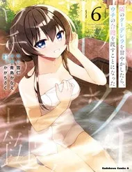 Tonari No Kuderella O Amayakashitara, Uchi No Aikagi O Watasu Koto Ni Natta Tonari No Kuderella O Amayakashitara, Uchi No Aikagi O Watasu Koto Ni Natta