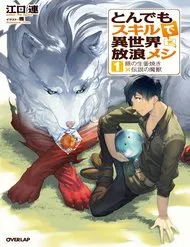 Tondemo Skill De Isekai Hourou Meshi Tondemo Skill De Isekai Hourou Meshi