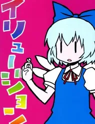 Touhou - Illusion (Doujinshi) Touhou - Illusion (Doujinshi)