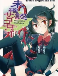 Touhou - Unindentified Psychology (Doujinshi) Touhou - Unindentified Psychology (Doujinshi)