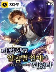 Trở Thành Thiên Tài Tốc Biến Của Học Viện Ma Pháp Trở Thành Thiên Tài Tốc Biến Của Học Viện Ma Pháp