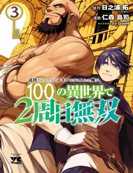 Tsuihousareru Tabi Ni Skill Wo Te Ni Ireta Ore Ga, 100 No Isekai De 2-Shuume Musou Tsuihousareru Tabi Ni Skill Wo Te Ni Ireta Ore Ga, 100 No Isekai De 2-Shuume Musou