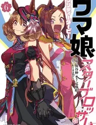 Uma Musume - Pretty Derby: Star Blossom Uma Musume - Pretty Derby: Star Blossom
