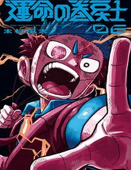 Unmei No Makimodoshi Unmei No Makimodoshi