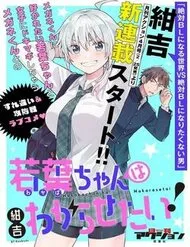 Wakaba-Chan Wa Wakarasetai Wakaba-Chan Wa Wakarasetai