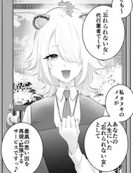 "Wasurerarenai Onna" Daikou Service "Wasurerarenai Onna" Daikou Service