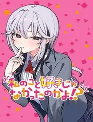 Watashi No Koto Suki Ja Nakatta No Ka Yo!? Watashi No Koto Suki Ja Nakatta No Ka Yo!?