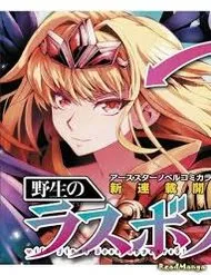 Yasei No Last Boss Ga Arawareta Yasei No Last Boss Ga Arawareta