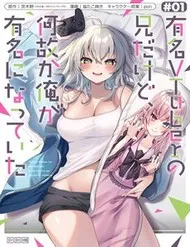 Yuumei Vtuber No Ani Dakedo, Nazeka Ore Ga Yuumei Ni Natteita Yuumei Vtuber No Ani Dakedo, Nazeka Ore Ga Yuumei Ni Natteita