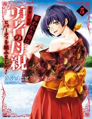 Yuusha Ni Zenbu Ubawareta Ore Wa Yuusha No Hahaoya To Party Wo Kumimashita! Yuusha Ni Zenbu Ubawareta Ore Wa Yuusha No Hahaoya To Party Wo Kumimashita!