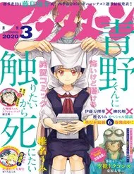 Aono-Kun Ni Sawaritai Kara Shinitai Aono-Kun Ni Sawaritai Kara Shinitai