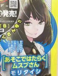Asoko De Hataraku Musubu-San Asoko De Hataraku Musubu-San