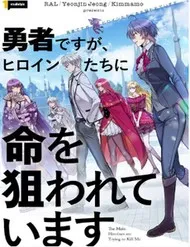 Các Nữ Anh Hùng Muốn Giết Tôi, Một Anh Hùng Các Nữ Anh Hùng Muốn Giết Tôi, Một Anh Hùng