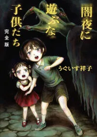 Trẻ Con, Đừng Chơi Trong Bóng Tối Trẻ Con, Đừng Chơi Trong Bóng Tối