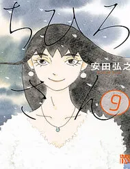 Chihiro-San Chihiro-San