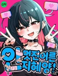 Cô Nàng Ji Hye Chưa Trưởng Thành Cô Nàng Ji Hye Chưa Trưởng Thành