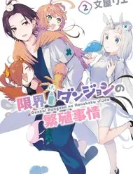 Genkai Dungeon No Hanshoku Jijou Genkai Dungeon No Hanshoku Jijou