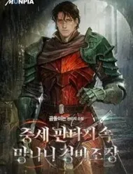 Hộ Vệ Điên Cuồng Trong Tiểu Thuyết Trung Cổ Hộ Vệ Điên Cuồng Trong Tiểu Thuyết Trung Cổ