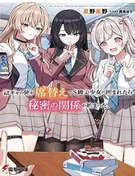 Inkya No Ore Ga Sekigae De S-Kyuu Bishoujo Ni Kakomaretara Himitsu No Kankei Ga Hajimatta Inkya No Ore Ga Sekigae De S-Kyuu Bishoujo Ni Kakomaretara Himitsu No Kankei Ga Hajimatta