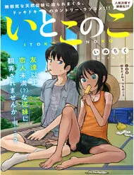 Itoko No Ko Itoko No Ko