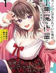 Kanojo Ni Uwaki Sareteita Ore Ga, Koakuma Na Kouhai Ni Natsukareteimasu Kanojo Ni Uwaki Sareteita Ore Ga, Koakuma Na Kouhai Ni Natsukareteimasu