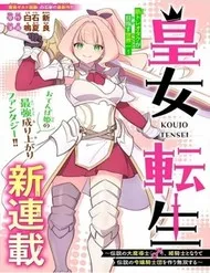 Koujo Tensei ~Densetsu No Daimadoushi (♂), Hime Kishi To Narite Densetsu No Reijou Kishidan Wo Tsukuri Musou Suru