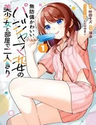 Muboubi Kawaii Pajama Sugata No Bishoujo To Heya De Futarikiri