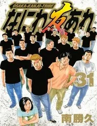 Naniwa Tomoare 2