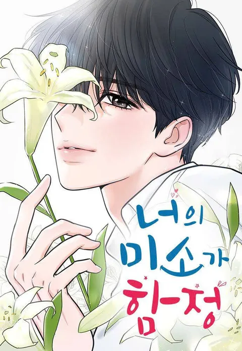 Nụ Cười Của Cậu Ấy Là Một Cái Bẫy Nụ Cười Của Cậu Ấy Là Một Cái Bẫy