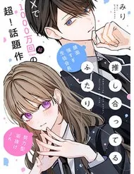 Oshiatteru Futari Oshiatteru Futari