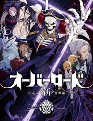 Overlord Shin Sekai-Hen Overlord Shin Sekai-Hen