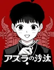 Phán Quyết Của Asura Phán Quyết Của Asura