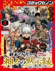 Record Of Ragnarok: The Apocalypse Of The Gods Record Of Ragnarok: The Apocalypse Of The Gods