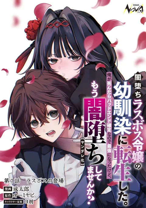 Yami-Ochi Rasu Bosu Reijou No Osananajimi Ni Tensei Shita. Ore Ga Shindara Bad End Kakutei Na Node Saikyou Ni Natta Kedo, Mou Yami-Ochi Yami-Ochi Rasu Bosu Reijou No Osananajimi Ni Tensei Shita. Ore Ga Shindara Bad End Kakutei Na Node Saikyou Ni Natta Kedo, Mou Yami-Ochi