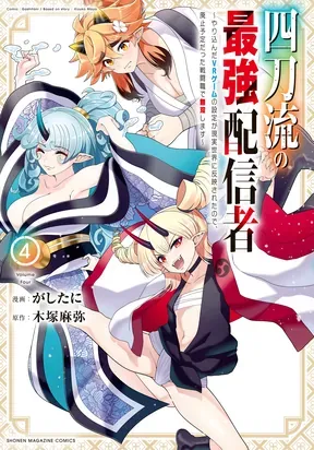 Yontou-Ryuu No Saikyou Haishin-Sha ~Yari Konda Vr Game No Settei Ge Genjitsu Sekai Ni Hanei Sareta Node, Haishi Yotei Datta Job De Musou Shimasu~ Yontou-Ryuu No Saikyou Haishin-Sha ~Yari Konda Vr Game No Settei Ge Genjitsu Sekai Ni Hanei Sareta Node, Haishi Yotei Datta Job De Musou Shimasu~